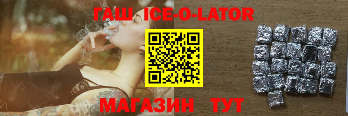 Гашиш ice o lator  ГАШ индика сатива  Вход с VPN  Кострома 
