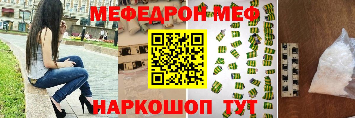 Мефедрон кристаллы Кострома