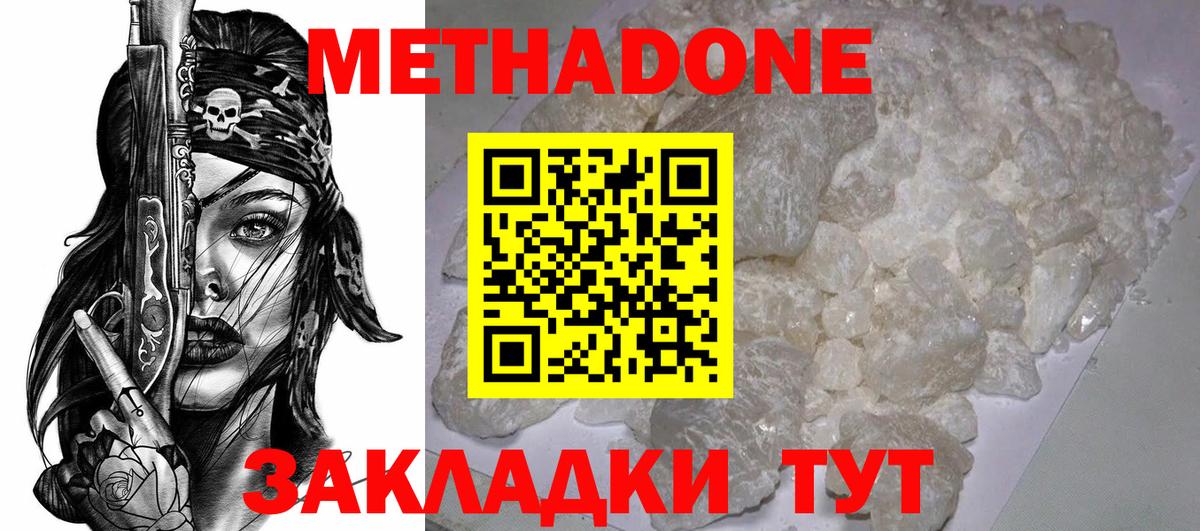 Кострома  МЕТАДОН кристалл  Вход с VPN 